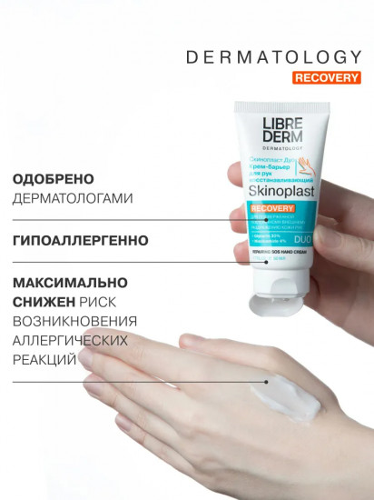Крем-барьер для рук восстанавливающий «Recovery»