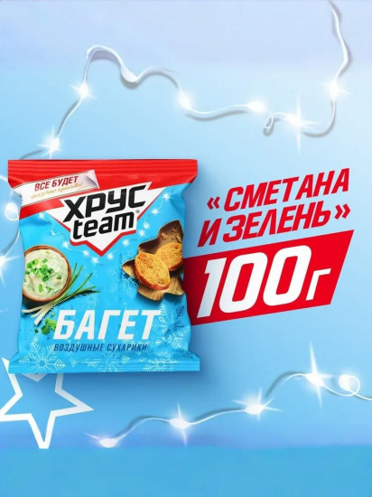Сухарики «Сметана и зелень»