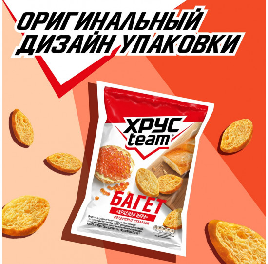 Сухарики «Красная икра»