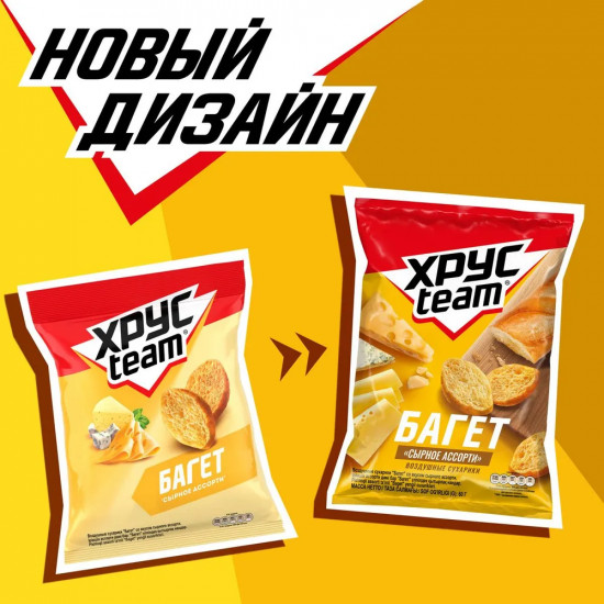 Сухарики «Сырное ассорти»