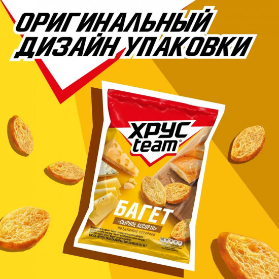 Сухарики «Сырное ассорти»