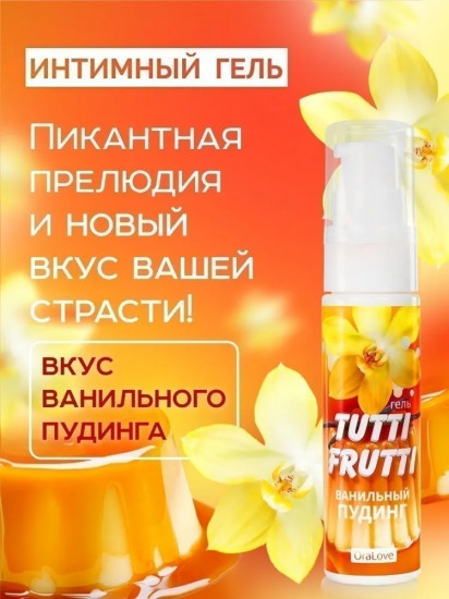 Гель-смазка «Ванильный пудинг»