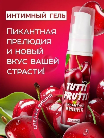 Гель-смазка «Пикантная вишня»