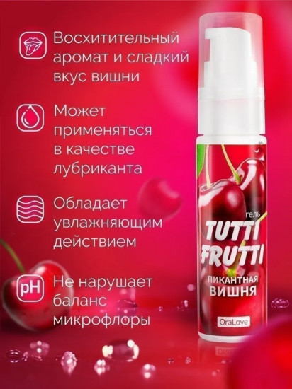 Гель-смазка «Пикантная вишня»