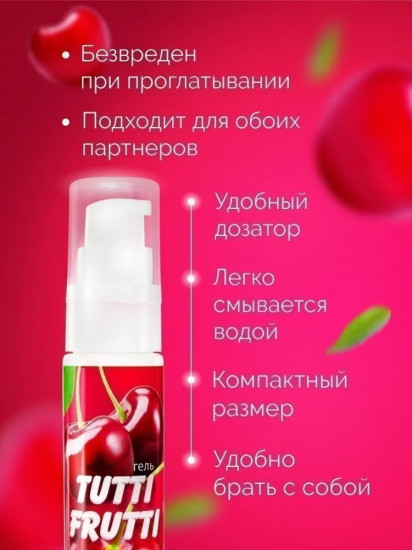 Гель-смазка «Пикантная вишня»