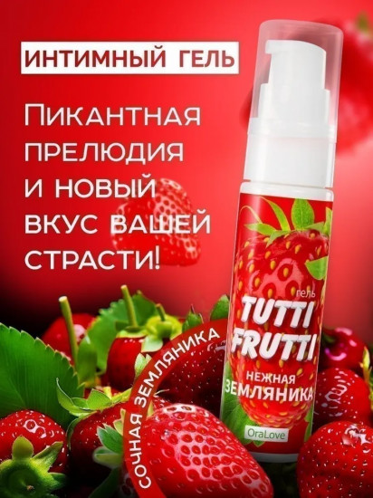 Гель-смазка «Нежная земляника»