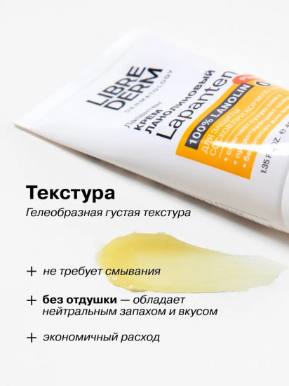 Крем ланолиновый для гигиенического ухода за сосками кормящих матерей «Лапантен»