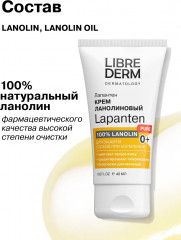 Крем ланолиновый для гигиенического ухода за сосками кормящих матерей «Лапантен» - Фото 5
