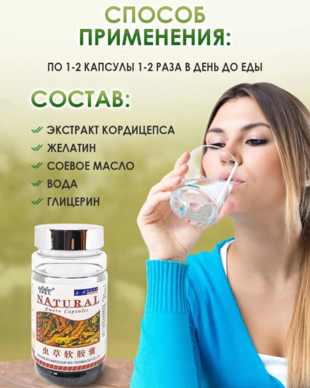 Капсулы для кровоснабжения сосудов сердца и мозга «Кордицепс»