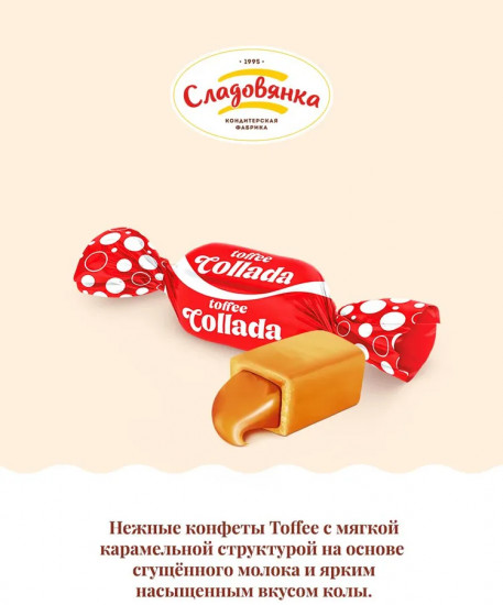 Ирис со вкусом колы «Collada»
