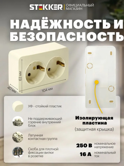 Розетка двухместная MST16-12-05