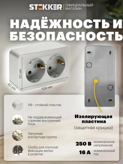 Розетка двухместная MST16-12-05