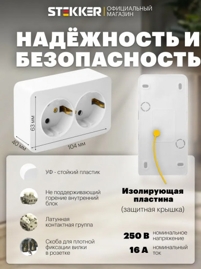 Розетка двухместная MST16-12-05
