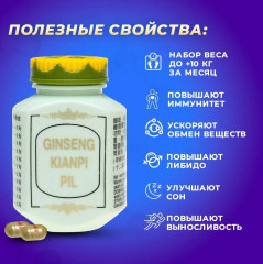 Капсулы для набора веса «Ginseng Kianpi Pil» - Фото 1