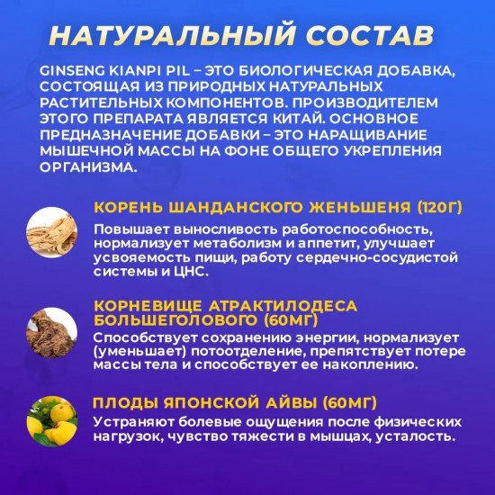 Капсулы для набора веса «Ginseng Kianpi Pil»