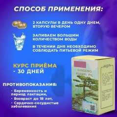Капсулы для набора веса «Ginseng Kianpi Pil» - Фото 4