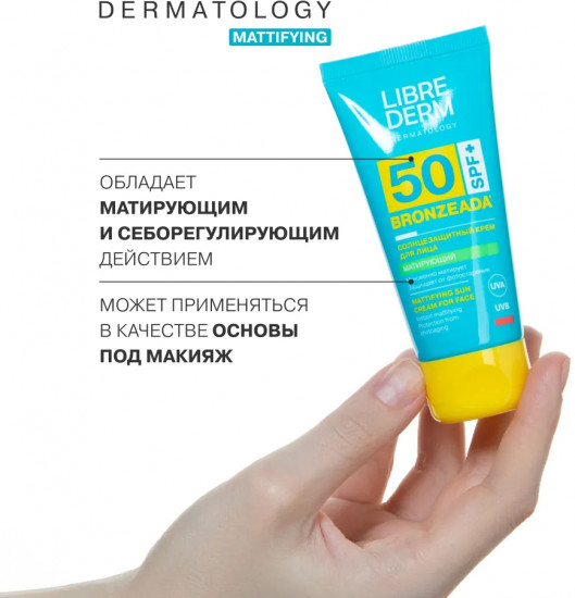 Крем для лица солнцезащитный матирующий «Бронзиада» SPF 50