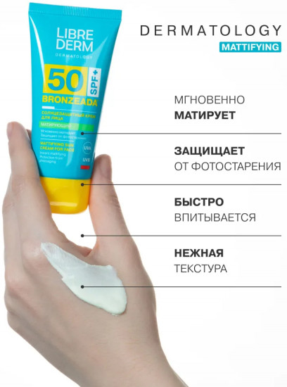 Крем для лица солнцезащитный матирующий «Бронзиада» SPF 50