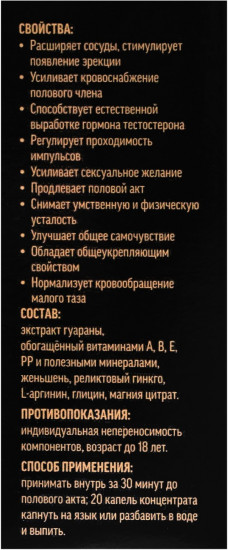 Капли для потенции «Sakura men»
