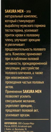 Капли для потенции «Sakura men»