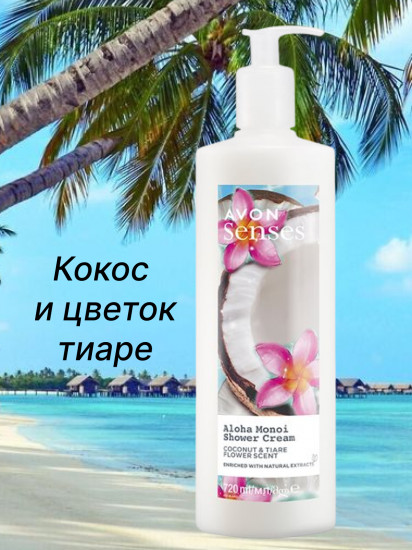Крем-гель для душа «Тропический рай»