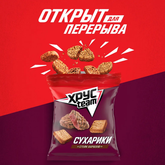 Сухарики «Стейк барбекю»
