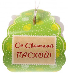 Коробочка пасхальная для яйца «Любимому дедушке. Со светлой пасхой!» - Фото 1