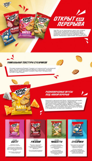 Сухарики ржаные «Сметана и зелень»
