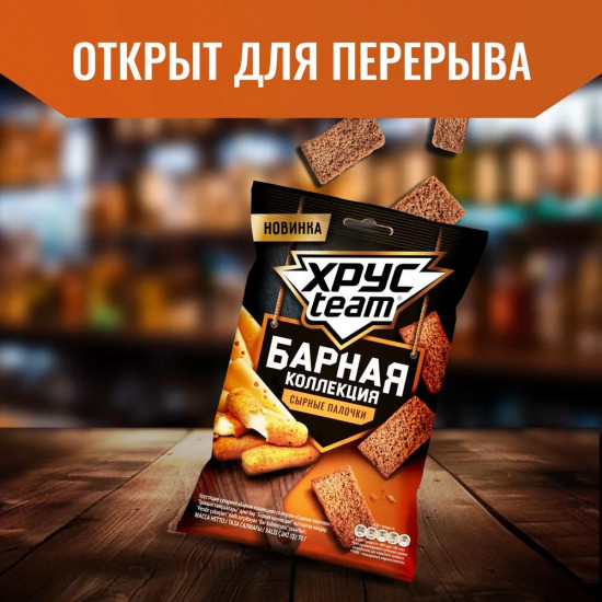 Сухарики «Сырные палочки»