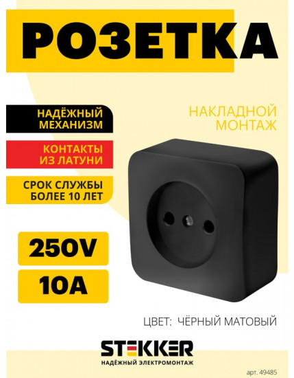 Розетка одноместная MST10-11-05