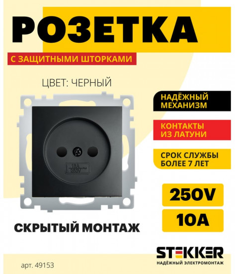 Розетка одноместная с защитной шторкой PST10-9109-03