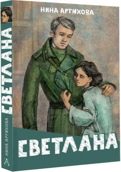 Светлана