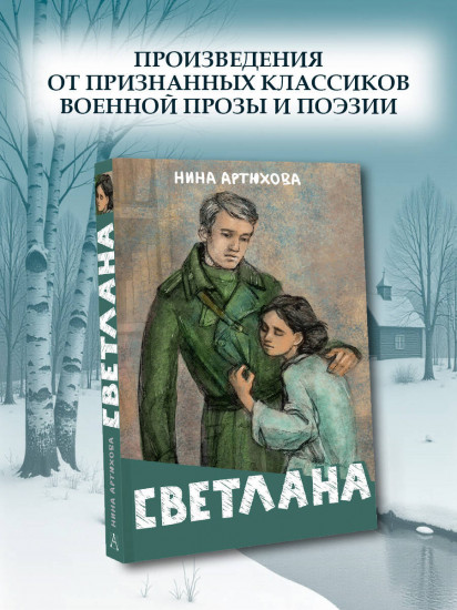 Светлана