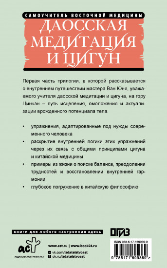 Даосская медитация и цигун. Восхождение на гору Цинчэн. Практическое руководство