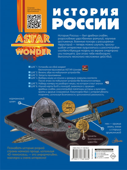 История России