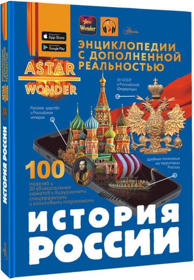 История России