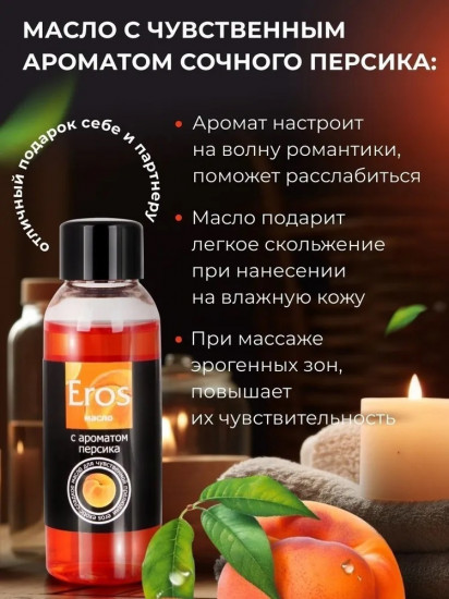 Масло массажное интимное «Eros exotic»