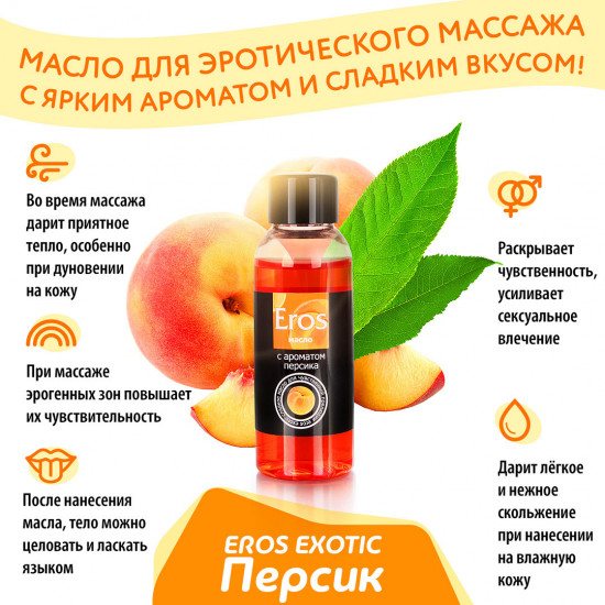 Масло массажное интимное «Eros exotic»