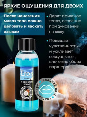 Масло массажное интимное «Eros tropic» - Фото 2