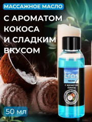 Масло массажное интимное «Eros tropic» - Фото 4