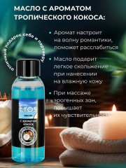 Масло массажное интимное «Eros tropic» - Фото 5