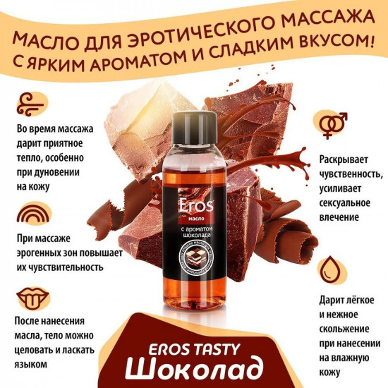 Масло массажное интимное «Eros tasty»