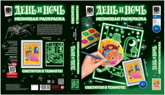 Раскраска неоновая «Мир грёз» - Фото 2