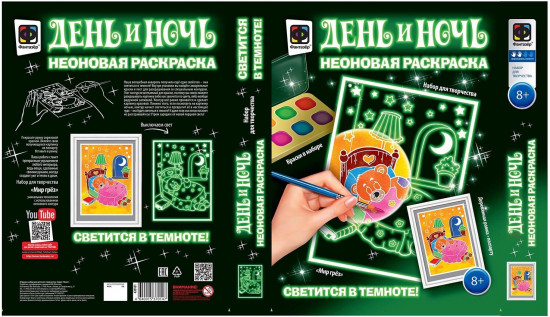 Раскраска неоновая «Мир грёз»