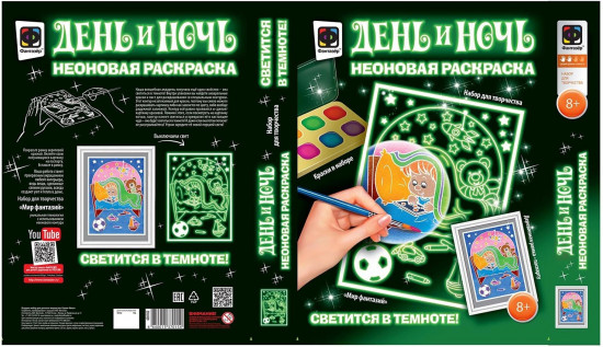 Раскраска неоновая «Мир Фантазий»