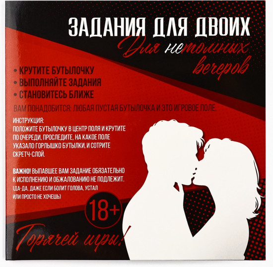 Задания для двоих «Для нетомных вечеров»