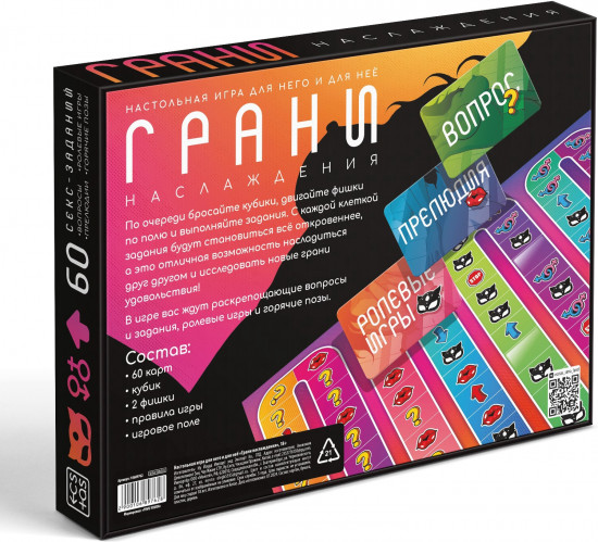 Игра настольная для пар «Грани наслаждения»