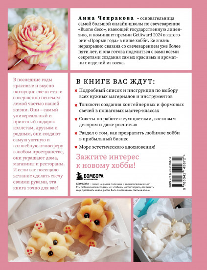 Свечи от А до Я. Полное практическое руководство по свечеварению