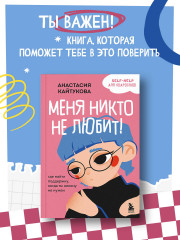 Меня никто не любит! Где найти поддержку, когда ты никому не нужен - Фото 3