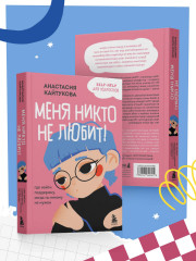 Меня никто не любит! Где найти поддержку, когда ты никому не нужен - Фото 6